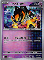 Iron Boulder (Master Ball Pattern) 077/187 SV8a: Terastal Fest ex Japanese NM