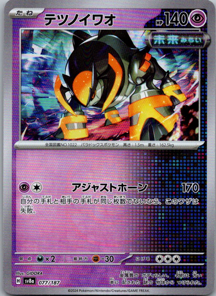 Iron Boulder (Master Ball Pattern) 077/187 SV8a: Terastal Fest ex Japanese NM