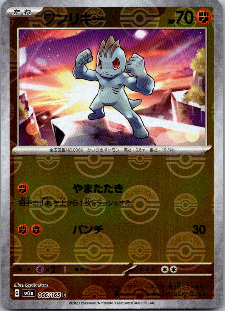 Machop (Poke Ball Pattern) 066/165 SV2a: Pokemon Card 151 Pokemon Japanese NM