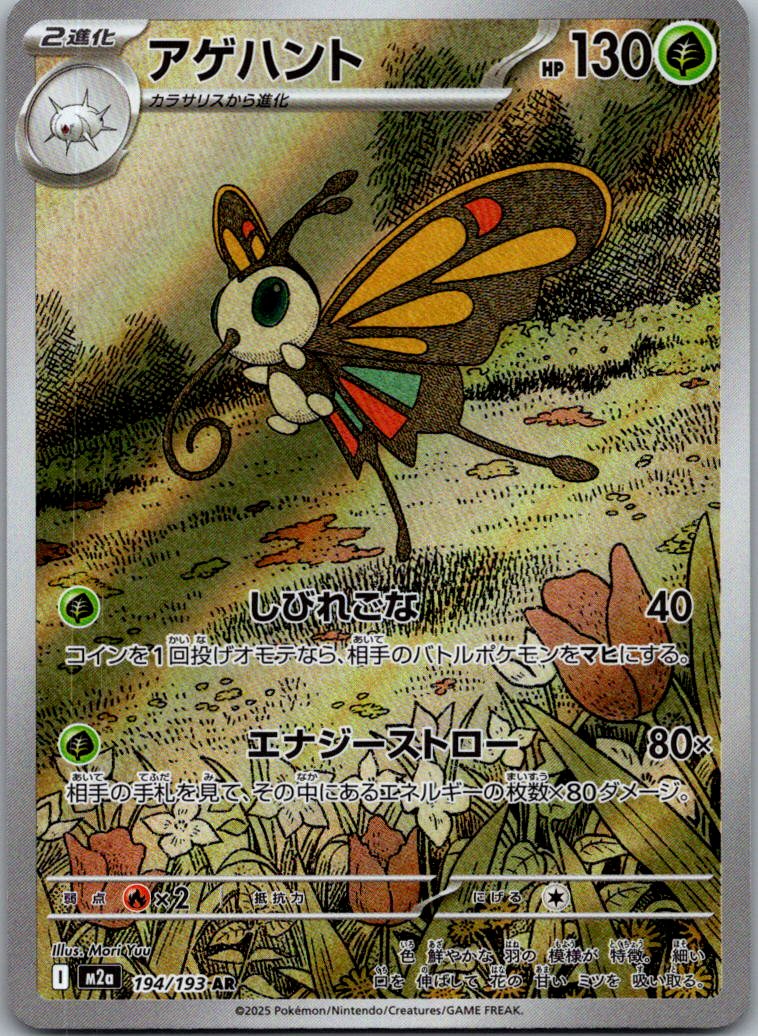 Beautifly 194/193 holo Art Rare MEGA Dream ex Pokemon Japanese Near Mint