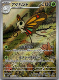 Beautifly 194/193 holo Art Rare MEGA Dream ex Pokemon Japanese Near Mint