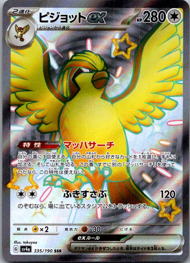 Pidgeot EX 335/190 Shiny Super Rare Shiny Treasure ex Pokemon Japanese Near Mint