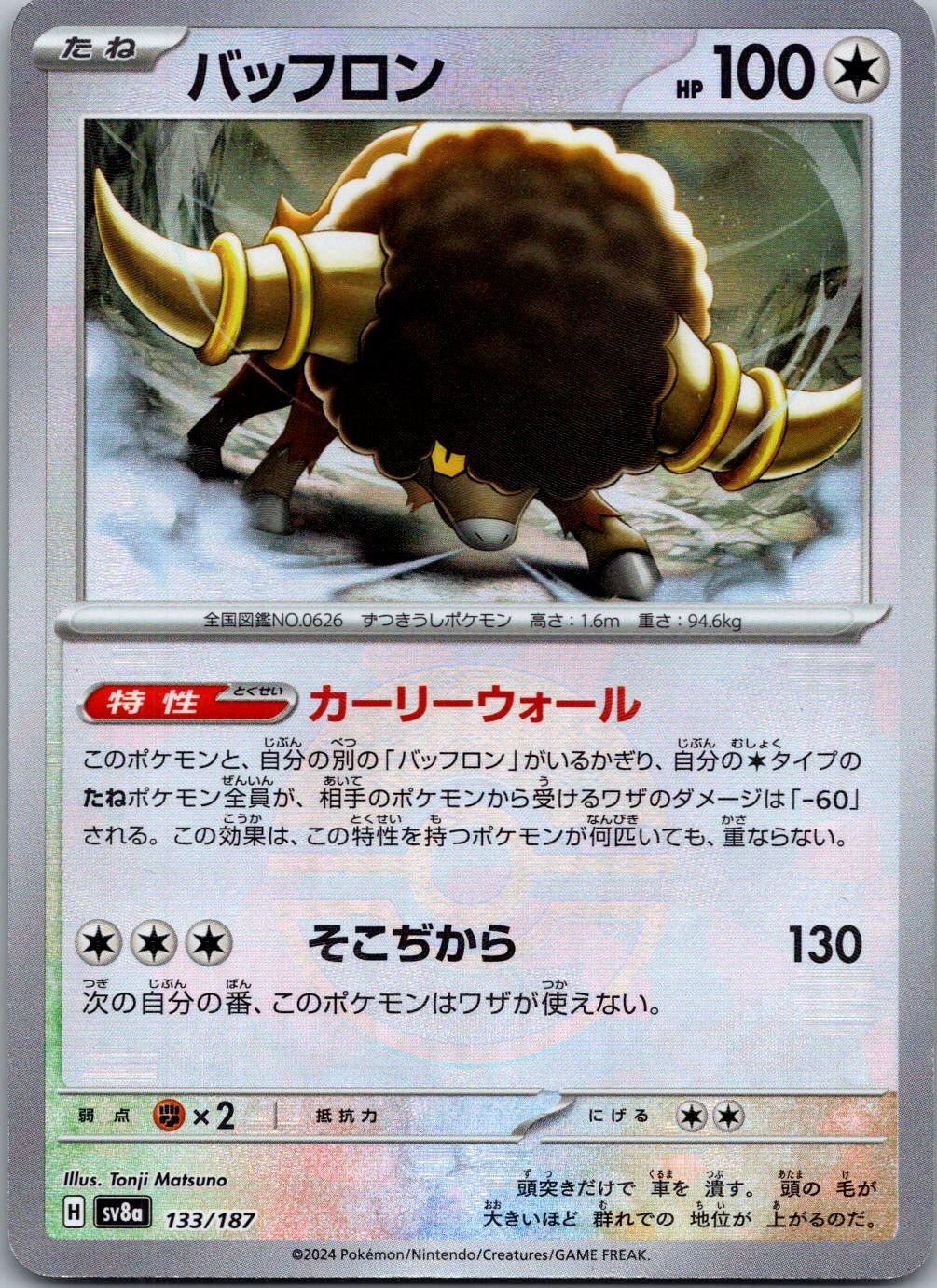 Bouffalant 133/187 Poke Ball Terastal Festival Pokemon Japanese Holo Near Mint