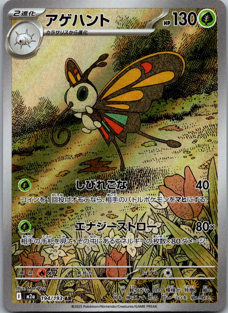 Beautifly 194/193 holo Art Rare MEGA Dream ex Pokemon Japanese Near Mint