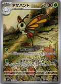 Beautifly 194/193 holo Art Rare MEGA Dream ex Pokemon Japanese Near Mint