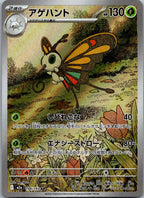 Beautifly 194/193 holo Art Rare MEGA Dream ex Pokemon Japanese Near Mint