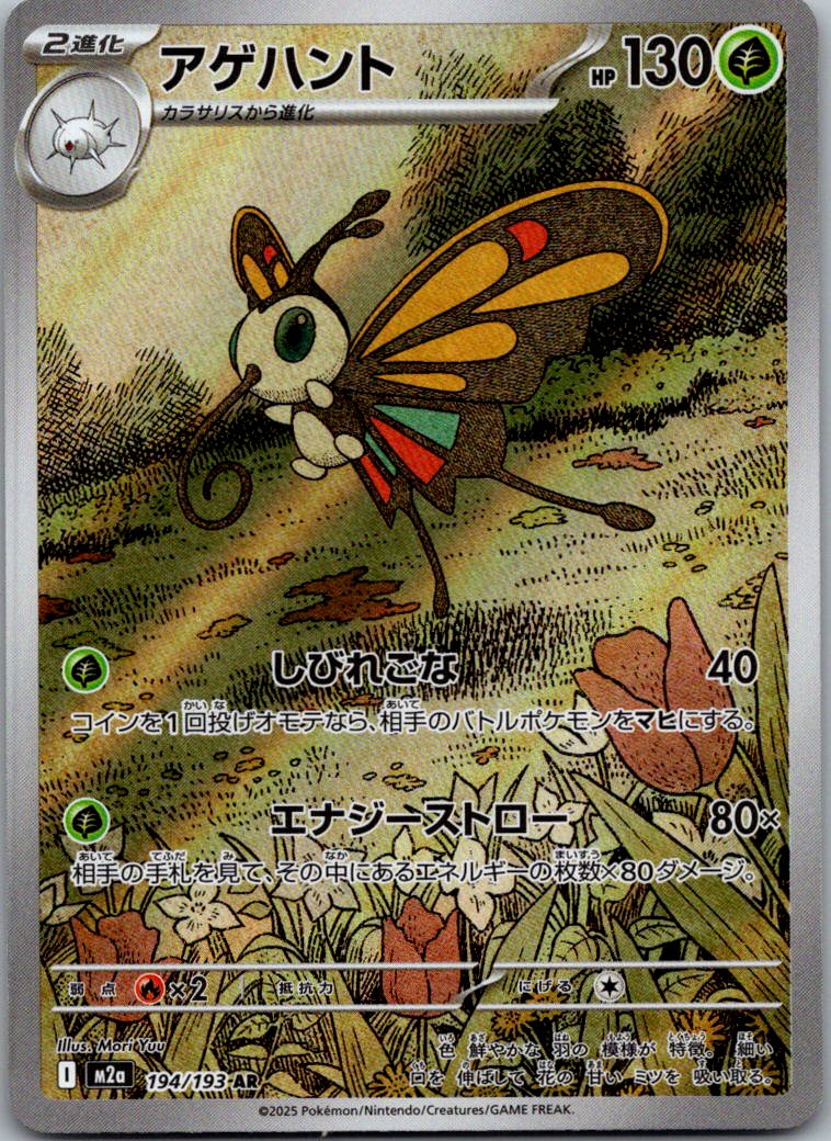 Beautifly 194/193 holo Art Rare MEGA Dream ex Pokemon Japanese Near Mint