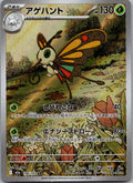 Beautifly 194/193 holo Art Rare MEGA Dream ex Pokemon Japanese Near Mint