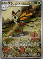 Beautifly 194/193 holo Art Rare MEGA Dream ex Pokemon Japanese Near Mint