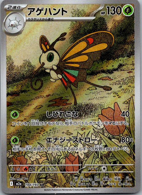 Beautifly 194/193 holo Art Rare MEGA Dream ex Pokemon Japanese Near Mint
