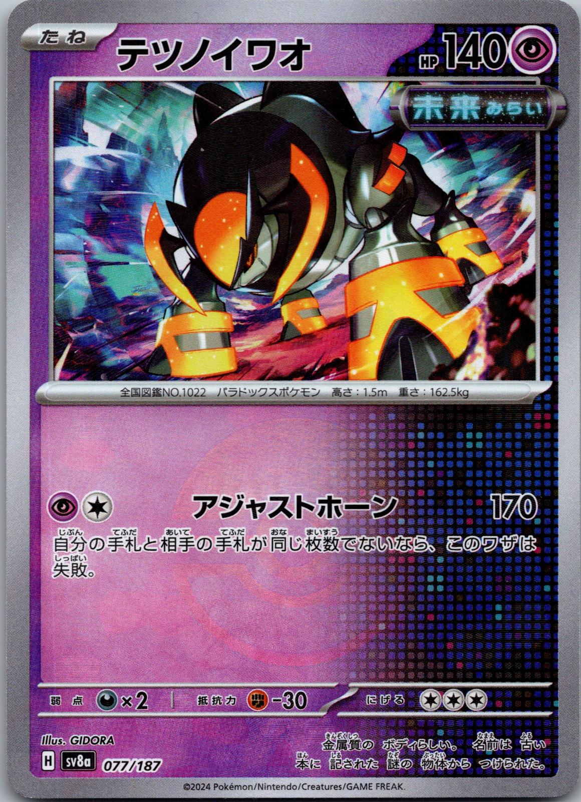 Iron Boulder 077/187 Poke Ball Terastal Festival Pokemon Japanese Holo Near Mint