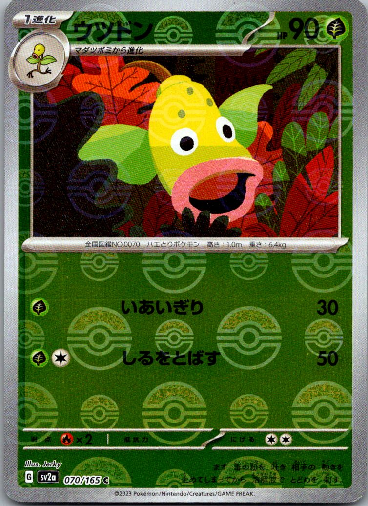 Weepinbell (Poke Ball Pattern) 070/165 SV2a: Pokemon Card 151 Japanese NM