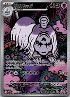 Houndstone 073/063 Art Rare Mega Symphonia Pokemon Japanese Near Mint