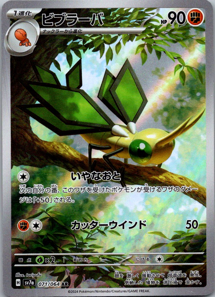 Vibrava 071/064 Art Rare Paradise Dragona Pokemon Japanese Near Mint