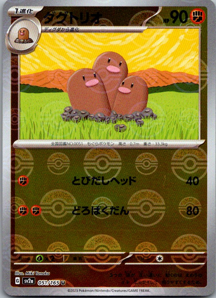 Dugtrio (Poke Ball Pattern) 051/165 SV2a: Pokemon Card 151 Pokemon Japanese NM