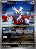 Delibird 074/063 Art Rare Mega Symphonia Pokemon Japanese Near Mint