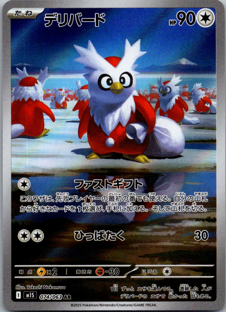 Delibird 074/063 Art Rare Mega Symphonia Pokemon Japanese Near Mint