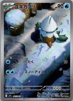 Snover 067/063 Art Rare Mega Symphonia Pokemon Japanese Near Mint