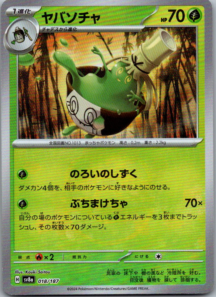 Sinistcha (Master Ball Pattern) 018/187 SV8a: Terastal Fest ex Japanese NM