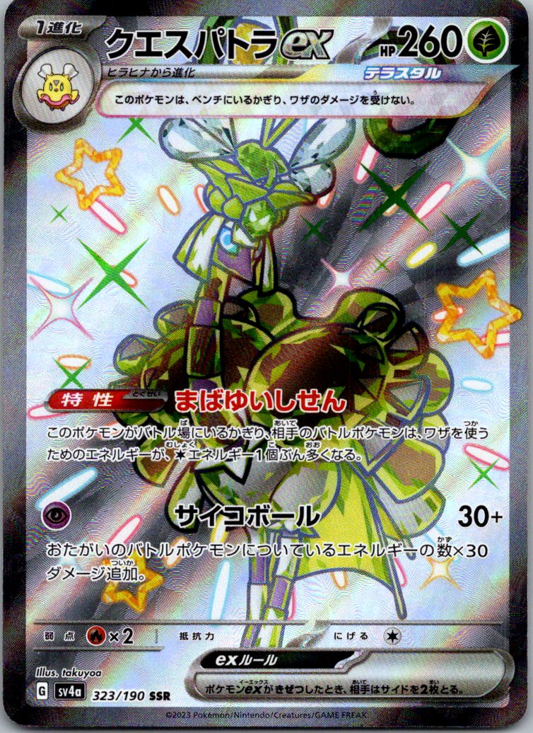 Espathra EX 323/190 Shiny Super Rare Shiny Treasure ex Pokemon Japanese NM