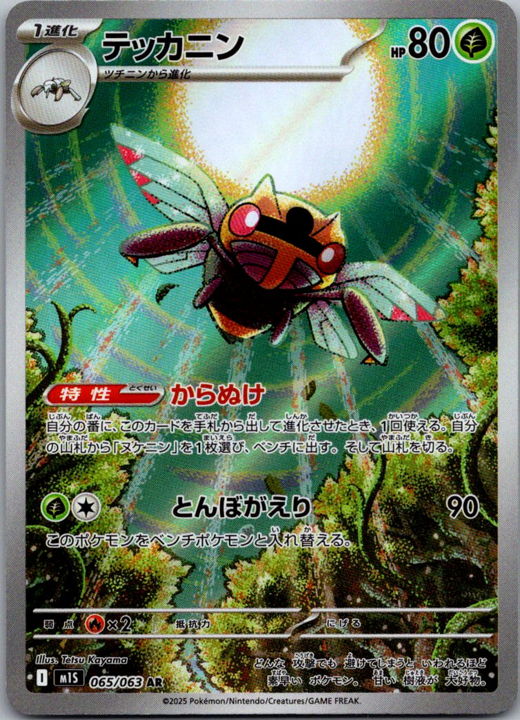 Ninjask 065/063 Art Rare Mega Symphonia Pokemon Japanese Near Mint