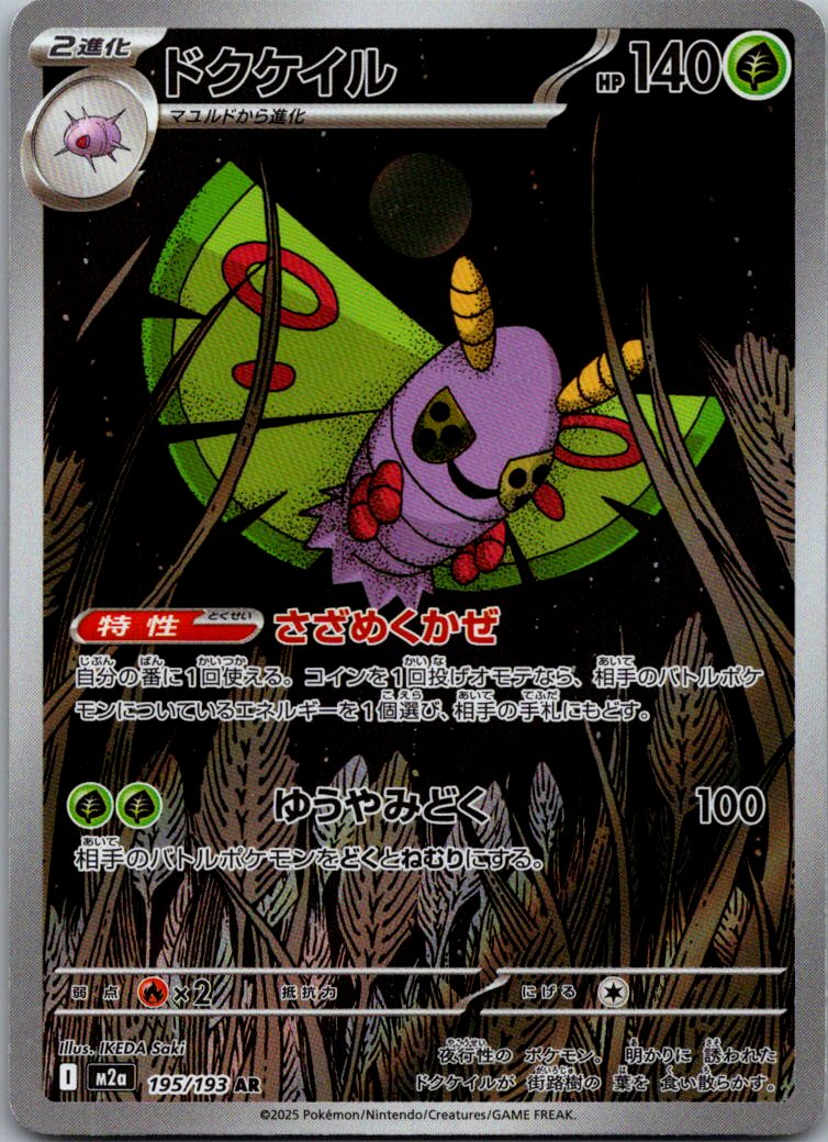 Dustox 195/193 holo Art Rare MEGA Dream ex Pokemon Japanese Near Mint