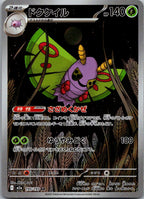 Dustox 195/193 holo Art Rare MEGA Dream ex Pokemon Japanese Near Mint