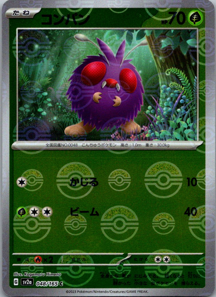 Venonat (Poke Ball Pattern) 048/165 SV2a: Pokemon Card 151 Pokemon Japanese NM