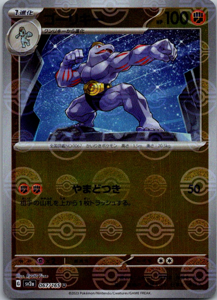 Machoke (Poke Ball Pattern) 067/165 SV2a: Pokemon Card 151 Pokemon Japanese NM