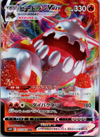 Heatran VMAX 015/067 Triple Rare Space Juggler Pokemon Japanese Near Mint