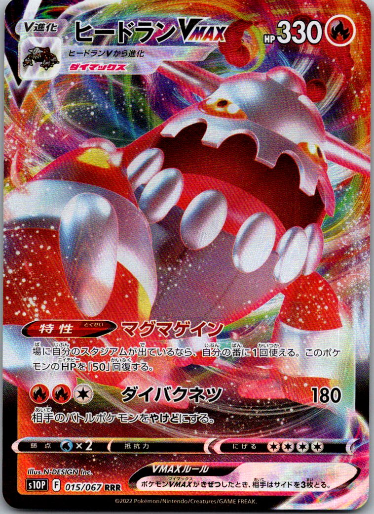 Heatran VMAX 015/067 Triple Rare Space Juggler Pokemon Japanese Near Mint