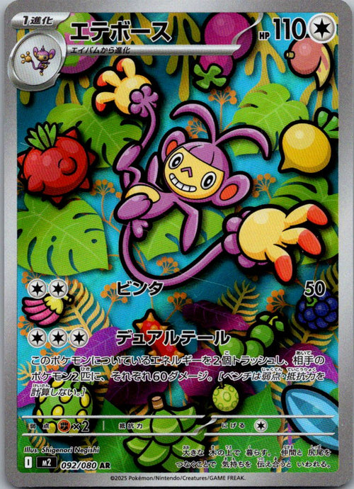 Ambipom 092/080 Art Rare Inferno X Pokemon Japanese Near Mint