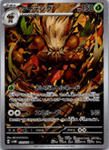 Shiftry 072/071 Art Rare Cyber Judge Pokemon Japanese Near Mint