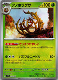 Brambleghast 012/187 Poke Ball Terastal Festival Pokemon Japanese Holo Near Mint