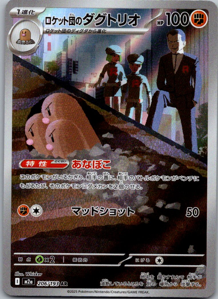Team Rocket's Dugtrio 206/193 holo Art Rare MEGA Dream ex Pokemon Japanese NM