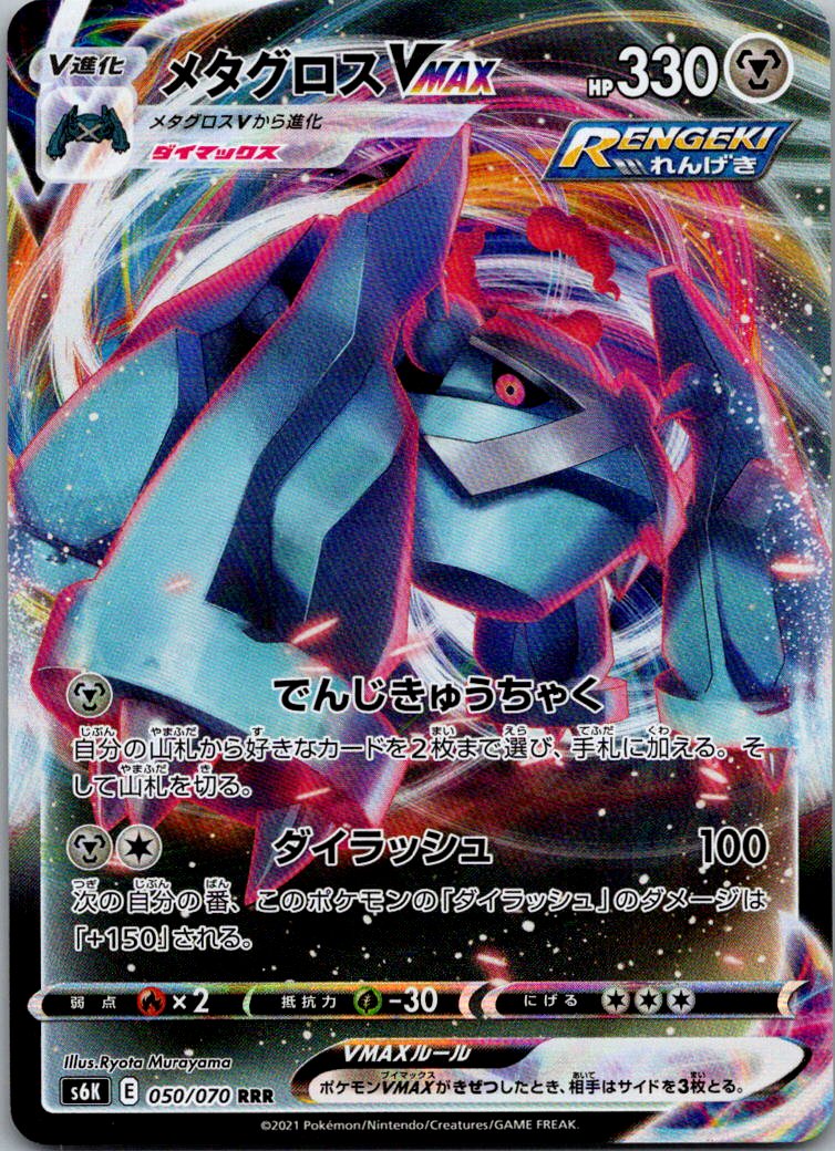 Metagross VMAX 050/070 Double Rare Jet Black Spirit Pokemon Japanese Near Mint