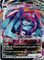 Metagross VMAX 050/070 Double Rare Jet Black Spirit Pokemon Japanese Near Mint