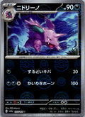 Nidorino (Poke Ball Pattern) 033/165 SV2a: Pokemon Card 151 Pokemon Japanese NM