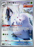 Abomasnow 185/184 Character Rare VMAX Climax Pokemon Japanese Near Mint