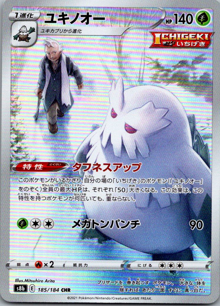 Abomasnow 185/184 Character Rare VMAX Climax Pokemon Japanese Near Mint