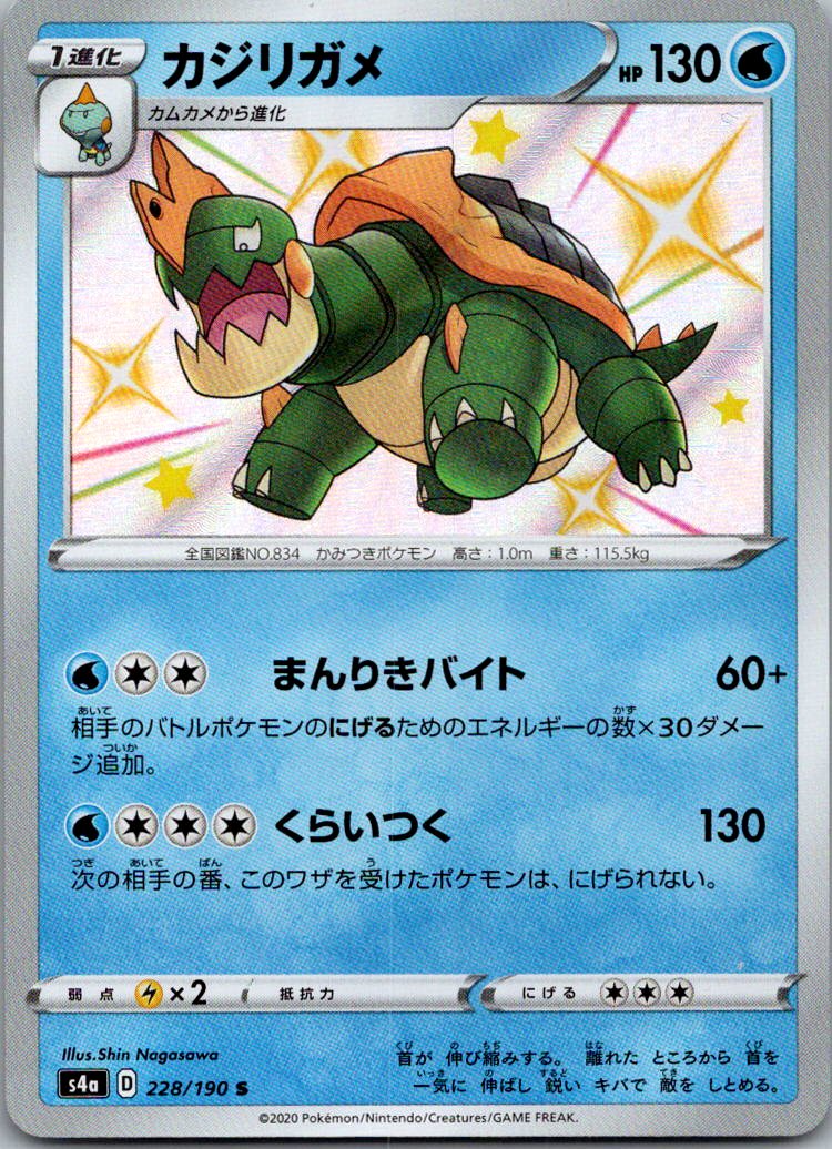 Drednaw 228/190 Shiny Shiny Star V Pokemon Japanese Near Mint