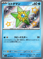 Staryu 221/190 Shiny Shiny Treasure ex Pokemon Japanese Near Mint
