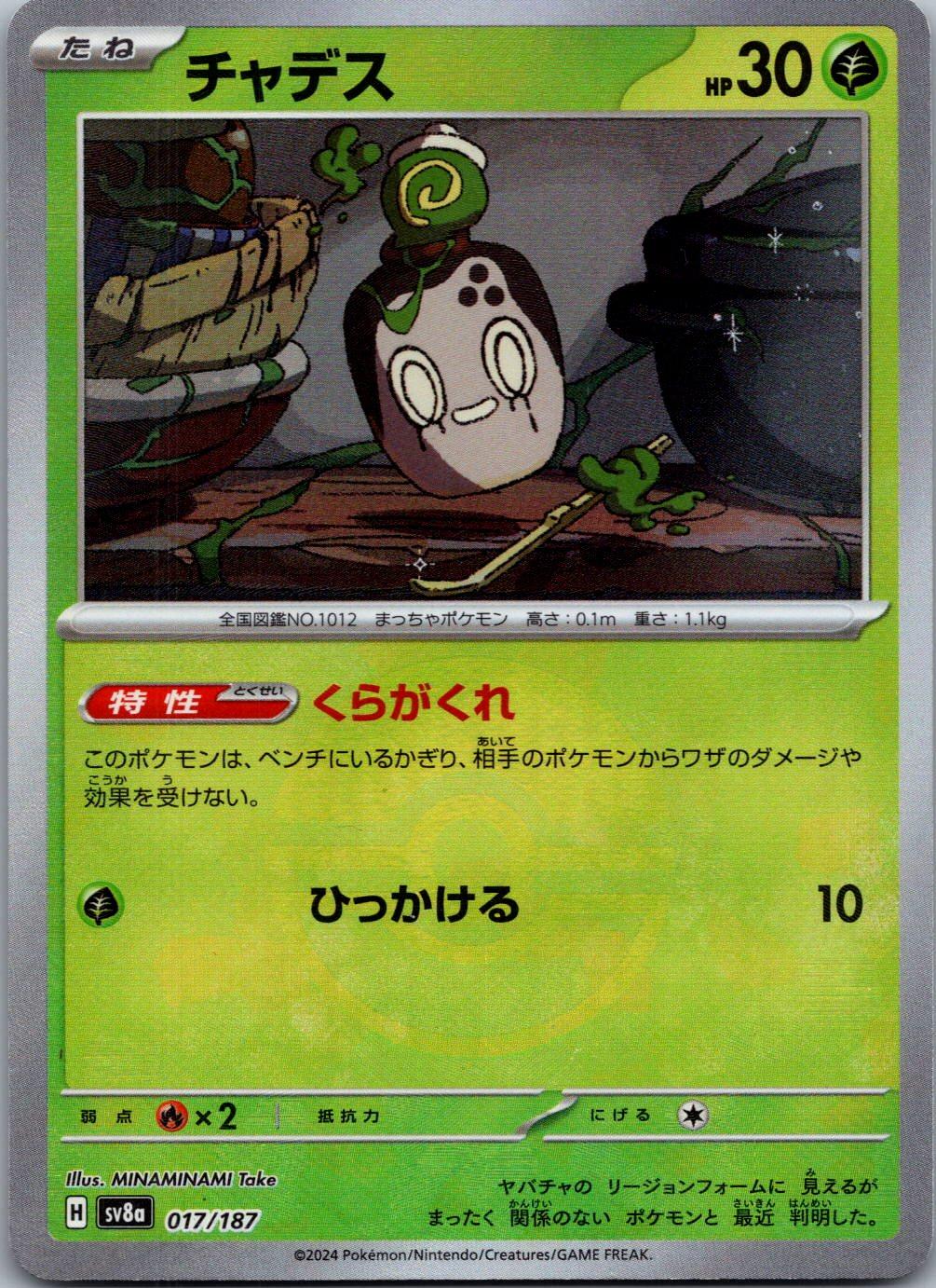 Poltchageist 017/187 Poke Ball Terastal Festival Pokemon Japanese Holo Near Mint