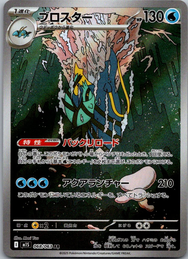 Clawitzer 068/063 Art Rare Mega Symphonia Pokemon Japanese Near Mint