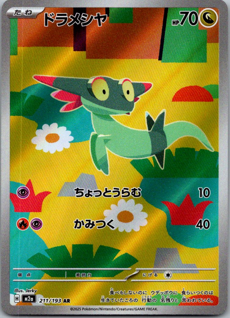 Dreepy 211/193 holo Art Rare MEGA Dream ex Pokemon Japanese Near Mint