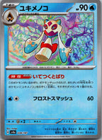 Froslass 038/187 (Mirror Foil) Terastal Festival Pokemon Japanese Holo Near Mint