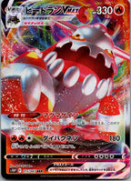 Heatran VMAX 015/067 Triple Rare Space Juggler Pokemon Japanese Near Mint