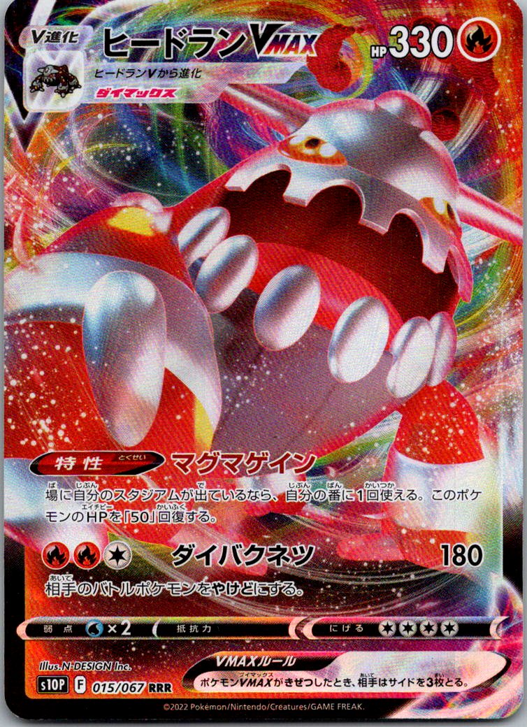 Heatran VMAX 015/067 Triple Rare Space Juggler Pokemon Japanese Near Mint