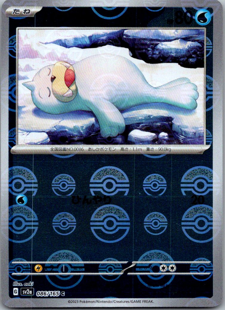 Seel (Poke Ball Pattern) 086/165 SV2a: Pokemon Card 151 Pokemon Japanese NM