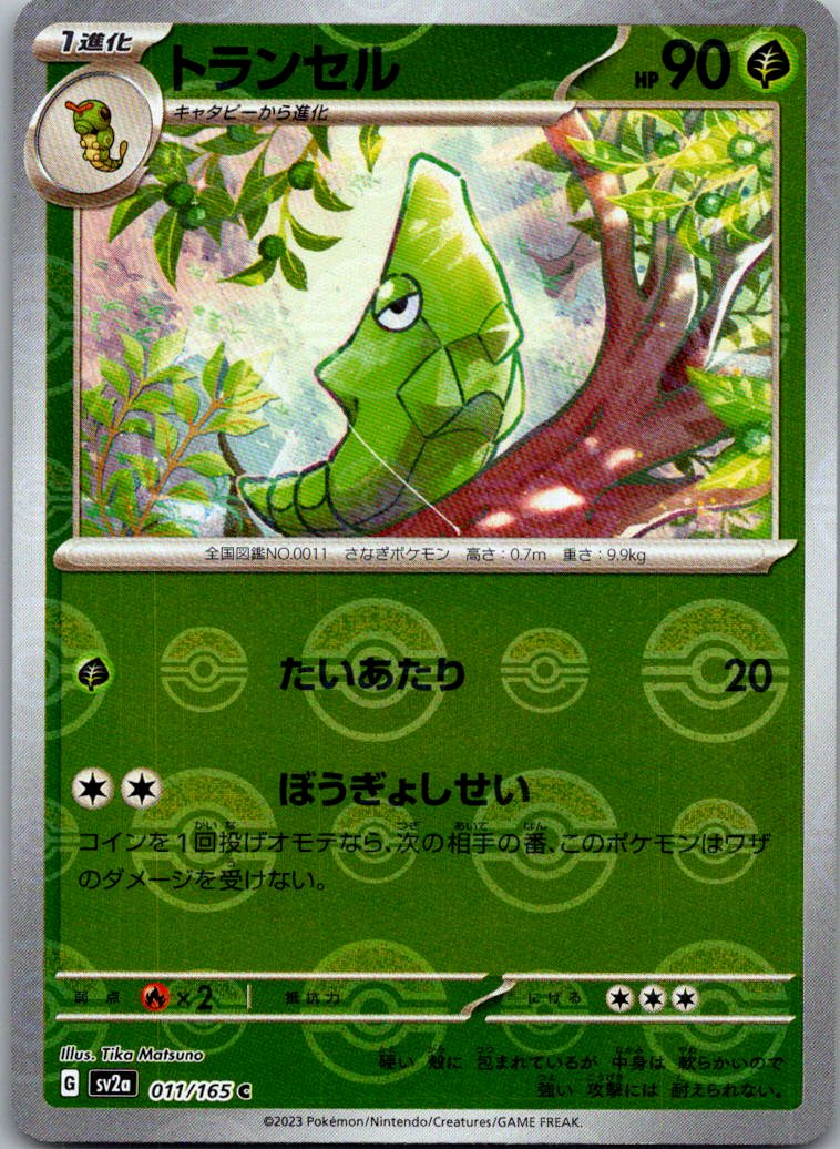 Metapod (Poke Ball Pattern) 011/165 SV2a: Pokemon Card 151 Pokemon Japanese LP